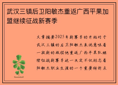 武汉三镇后卫阳敏杰重返广西平果加盟继续征战新赛季
