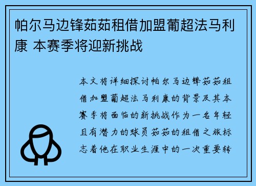 帕尔马边锋茹茹租借加盟葡超法马利康 本赛季将迎新挑战