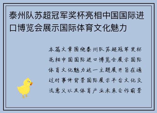 泰州队苏超冠军奖杯亮相中国国际进口博览会展示国际体育文化魅力